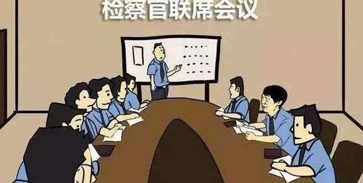 聯(lián)席會議