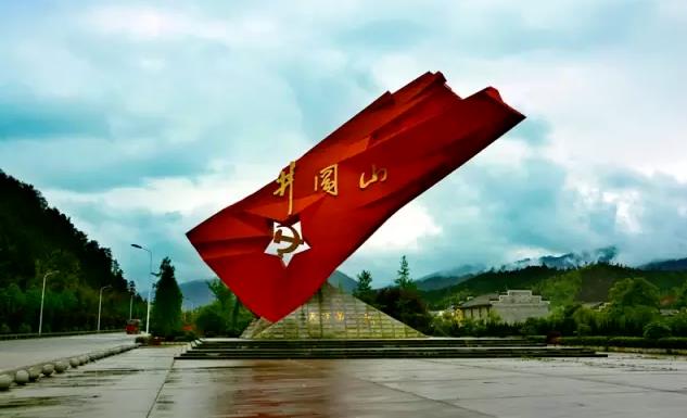 革命圣地井岡山
