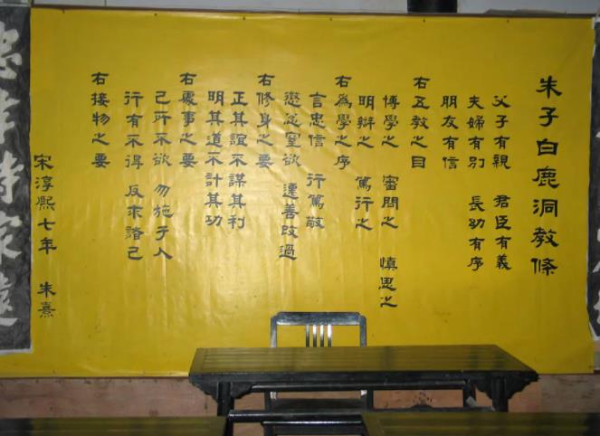 白鹿洞書院