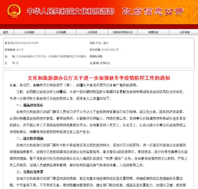 文旅部：暫不恢復(fù)出入境團隊旅游及“機票+酒店”業(yè)務(wù)