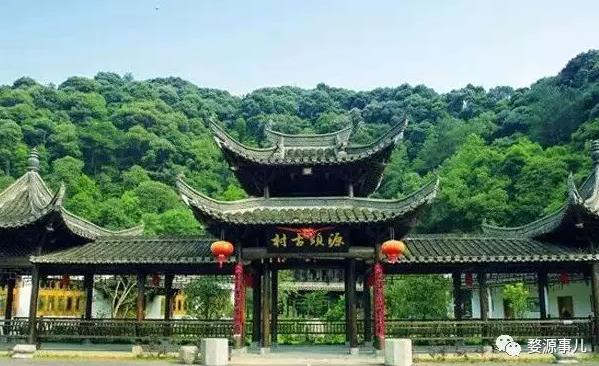 源頭古村