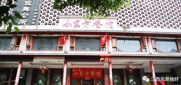 小東方餐館