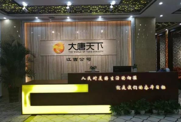 大唐天下