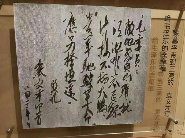 袁文才手跡