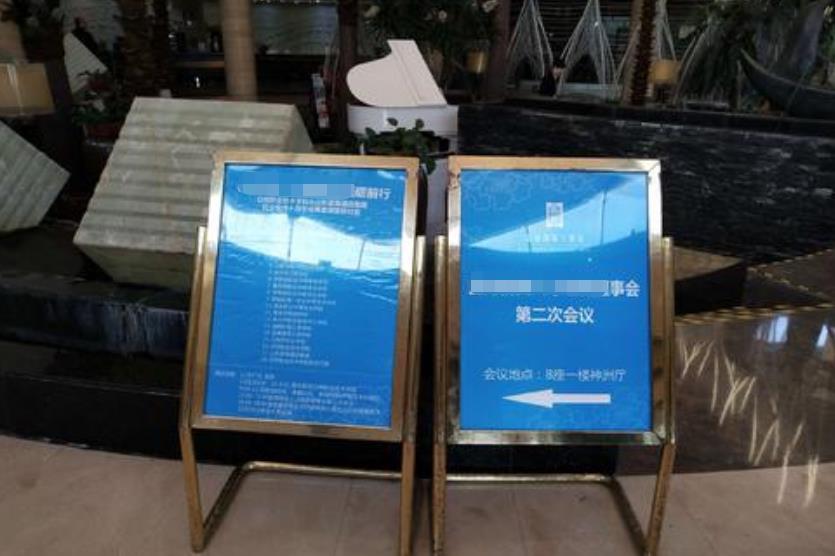 [會(huì)議知識(shí)]會(huì)議指示牌的擺放