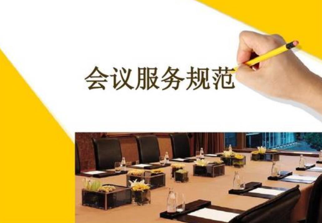 酒店會(huì)議細(xì)節(jié)的洽談