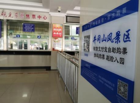 井岡山購(gòu)票窗口