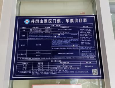 井岡山門票價目表