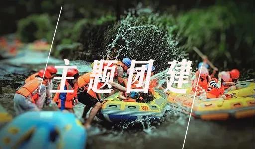 【迎建D百年】井岡山企業(yè)團(tuán)建-紅色拓展介紹