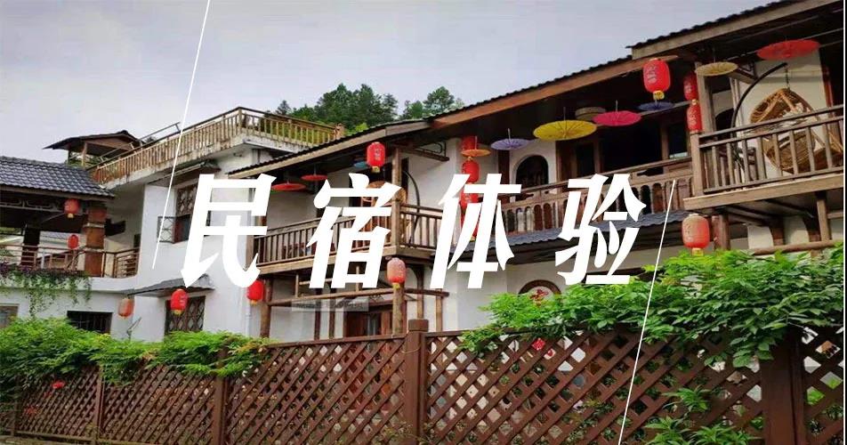 民宿體驗
