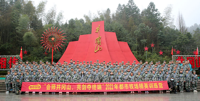 “會(huì)師井岡山，亮劍奪終端” 都市牧場(chǎng)井岡山團(tuán)建活動(dòng)
