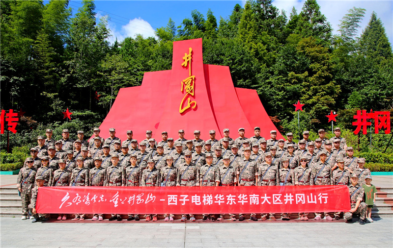 2022西子電梯科技華東華南大區(qū)井岡山營(yíng)銷(xiāo)會(huì)議(附會(huì)議拓展方案)