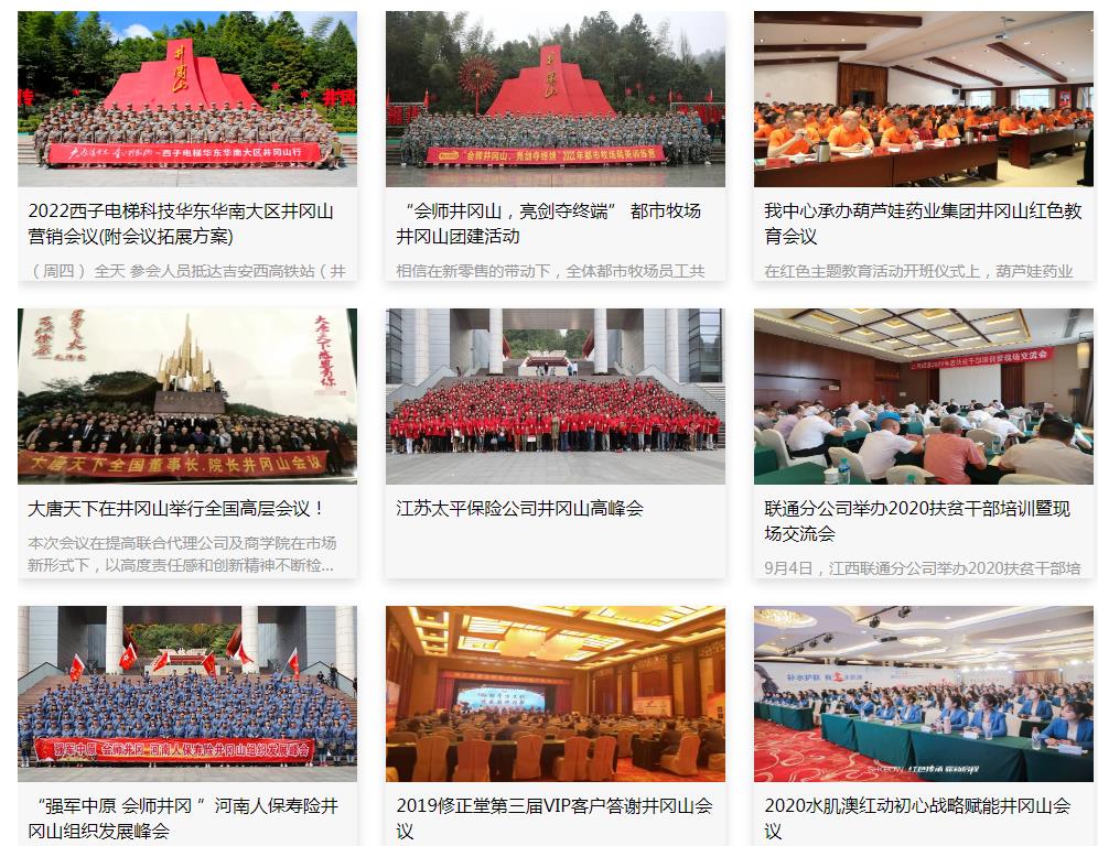 酒店會(huì)議案例
