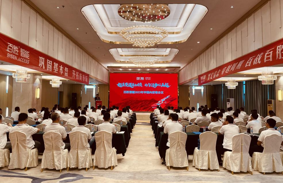 我中心承辦百勝智能2023年中國(guó)內(nèi)營(yíng)銷(xiāo)峰會(huì)