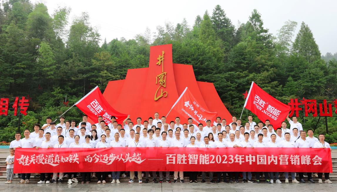 井岡山會(huì)議