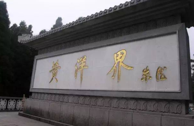 井岡山黃洋界