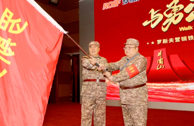 正清風(fēng)旅行社承辦2025年羅斯夫營銷鐵軍井岡山春季集訓(xùn)會議