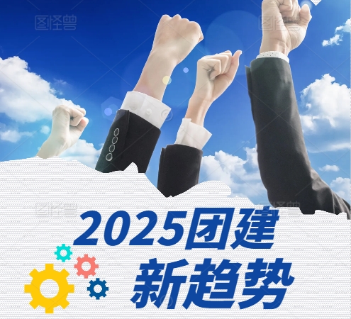 2025井岡山團(tuán)建新趨勢是什么？紅色教育創(chuàng)新與沉浸式體驗的融合方向